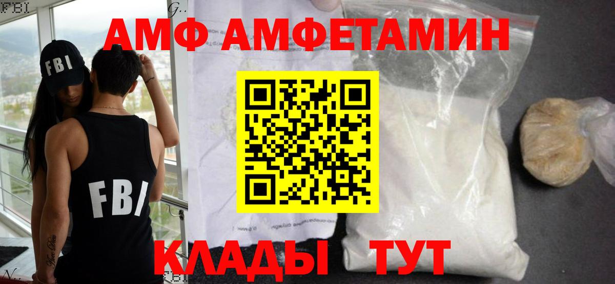 Заводоуковск  АМФ VHQ  Amphetamine  Вход с VPN 
