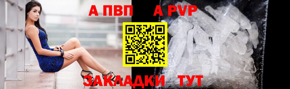 А ПВП VHQ  A PVP кристаллы  Вход с VPN  Заводоуковск  A PVP СК КРИС 
