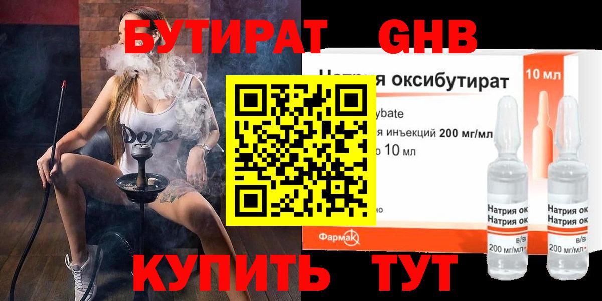 БУТИРАТ  Вход с VPN  Заводоуковск  БУТИРАТ бутандиол 