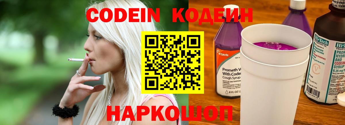 Кодеиновый сироп Lean напиток Lean (лин) Заводоуковск