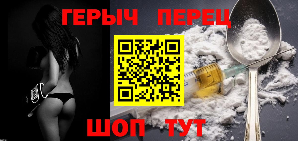 ГЕРОИН хмурый Заводоуковск