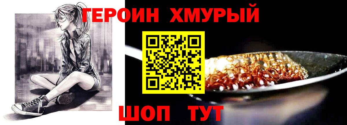 Героин герыч  Вход с VPN  Заводоуковск 