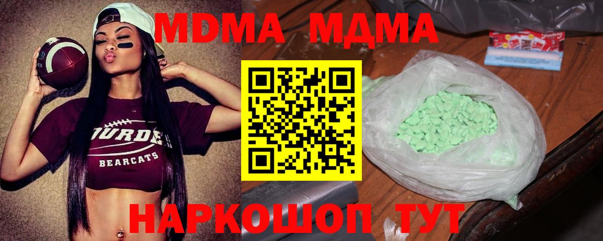Заводоуковск  МДМА crystal  MDMA  МДМА VHQ  Вход с VPN 